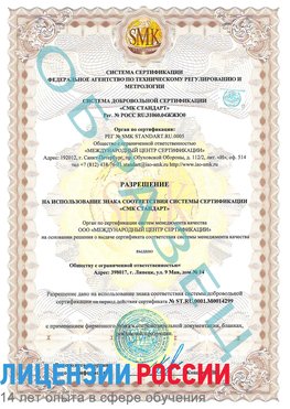 Образец разрешение Прохоровка Сертификат ISO 14001